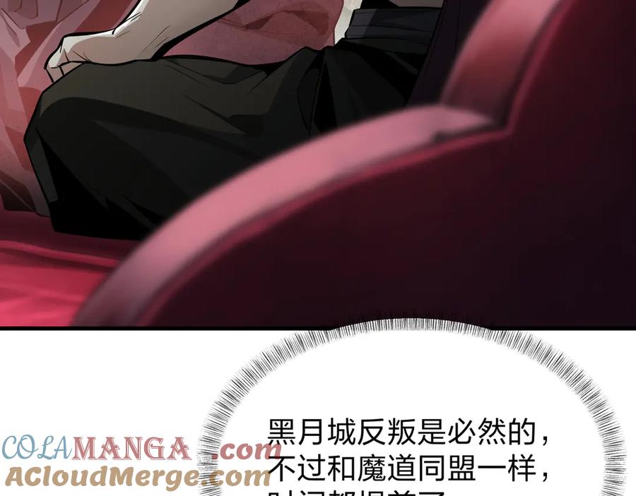 《大爱魔尊，女徒弟都想杀我》第56话 前菜试吃 第113页