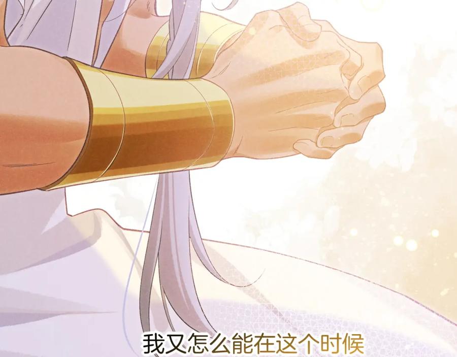 再见，我的国王 第55话 逼他说出口 第107页