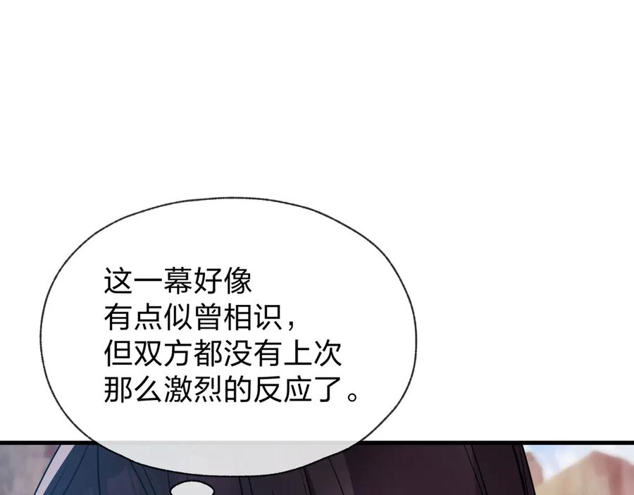 《大爱魔尊，女徒弟都想杀我》第56话 前菜试吃 第99页