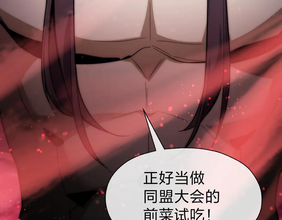 《大爱魔尊，女徒弟都想杀我》第56话 前菜试吃 第123页