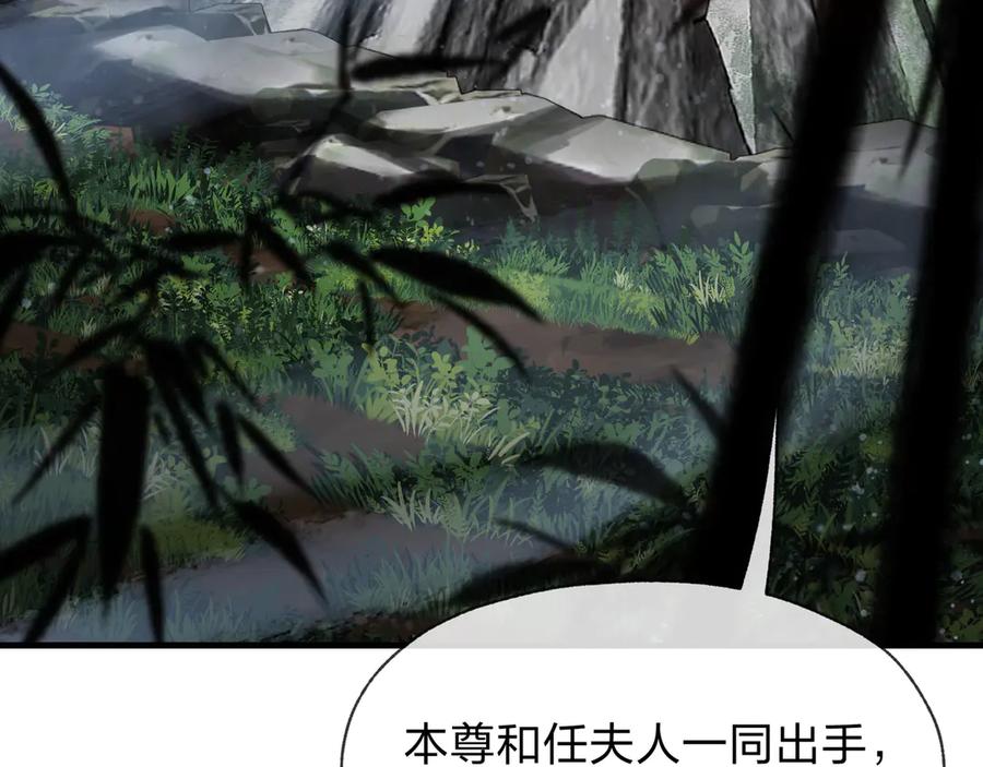 《大爱魔尊，女徒弟都想杀我》第56话 前菜试吃 第79页