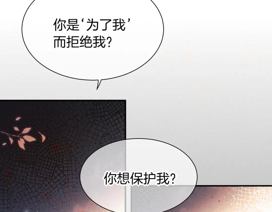 再见，我的国王 第55话 逼他说出口 第76页