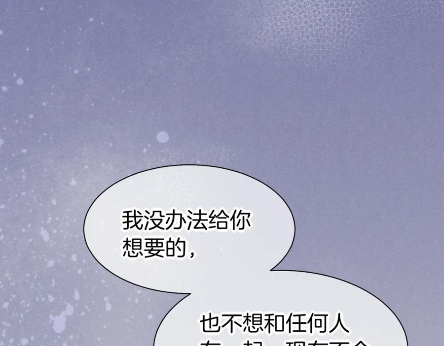 再见，我的国王 第55话 逼他说出口 第70页