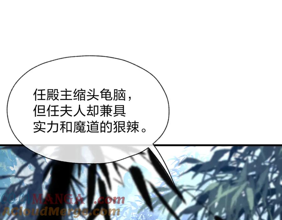 《大爱魔尊，女徒弟都想杀我》第56话 前菜试吃 第77页