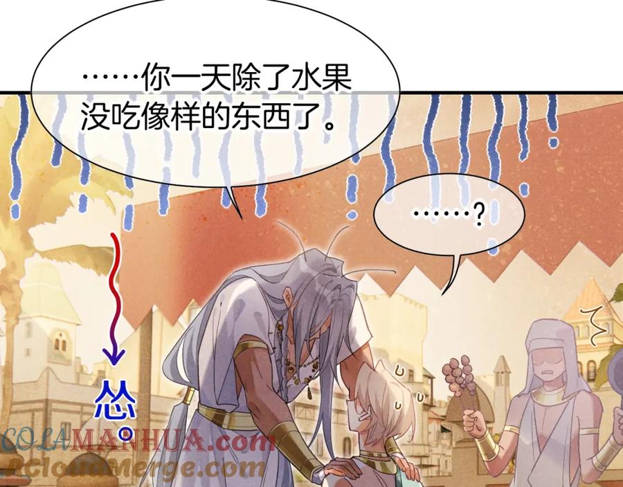 再见，我的国王 第55话 逼他说出口 第21页