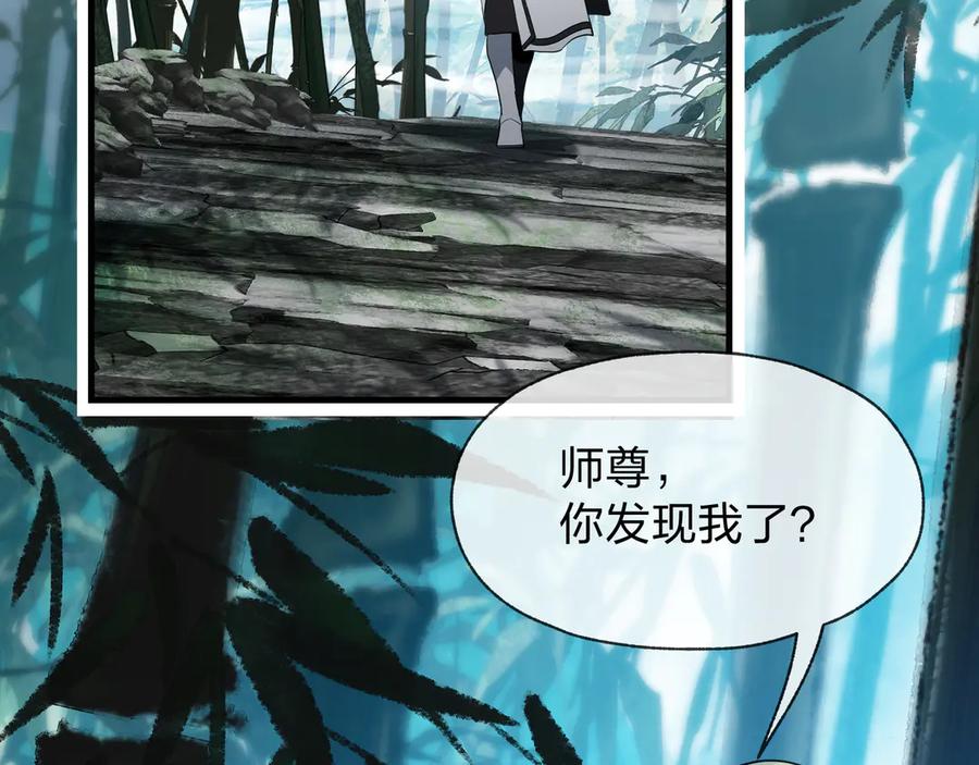 《大爱魔尊，女徒弟都想杀我》第56话 前菜试吃 第95页