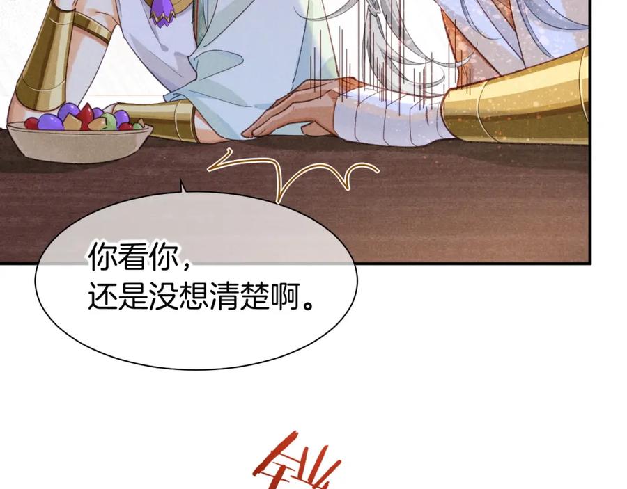 再见，我的国王 第55话 逼他说出口 第42页