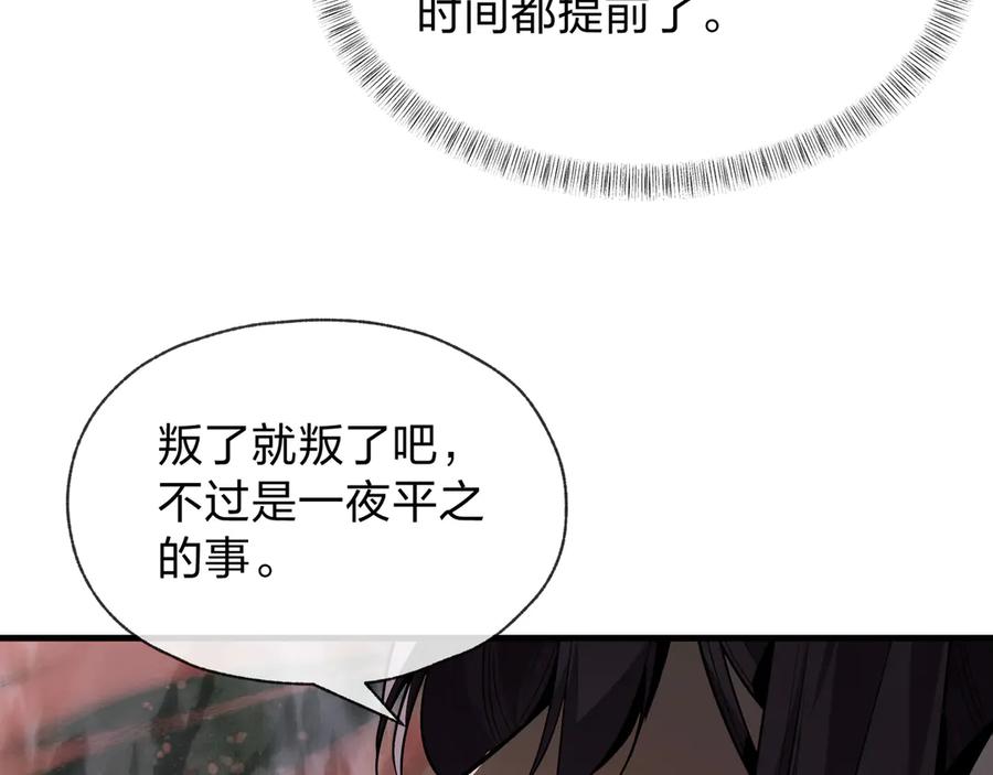 《大爱魔尊，女徒弟都想杀我》第56话 前菜试吃 第114页