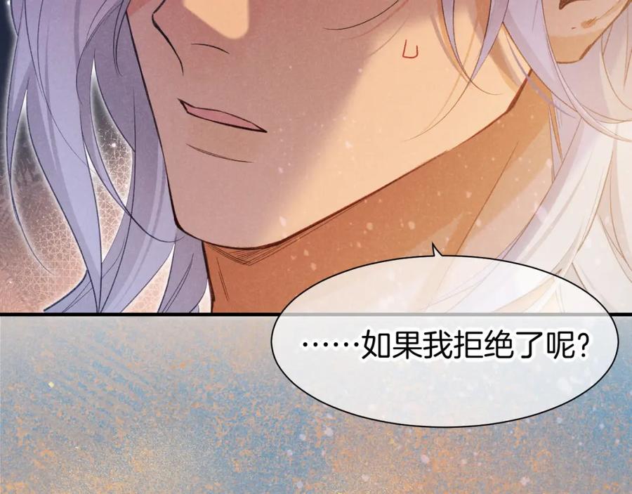 再见，我的国王 第55话 逼他说出口 第50页