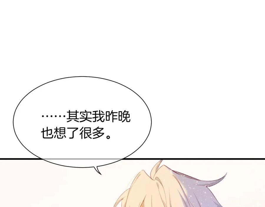 再见，我的国王 第55话 逼他说出口 第34页