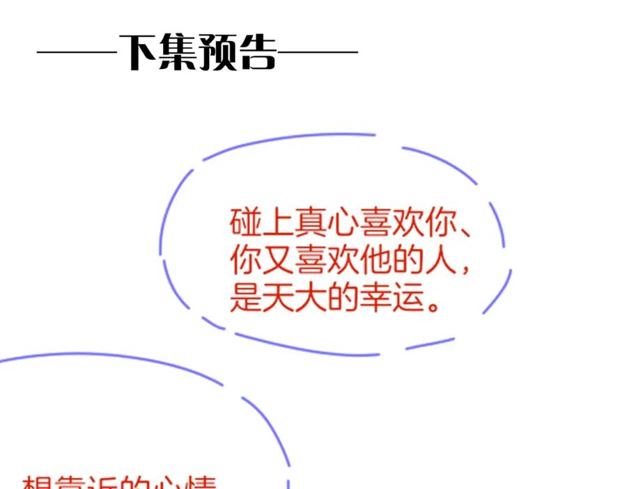 再见，我的国王 第55话 逼他说出口 第114页
