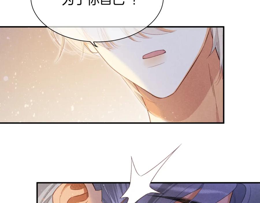 再见，我的国王 第55话 逼他说出口 第74页