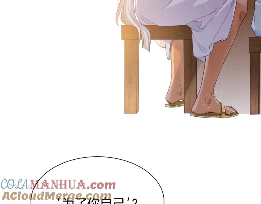 再见，我的国王 第55话 逼他说出口 第73页