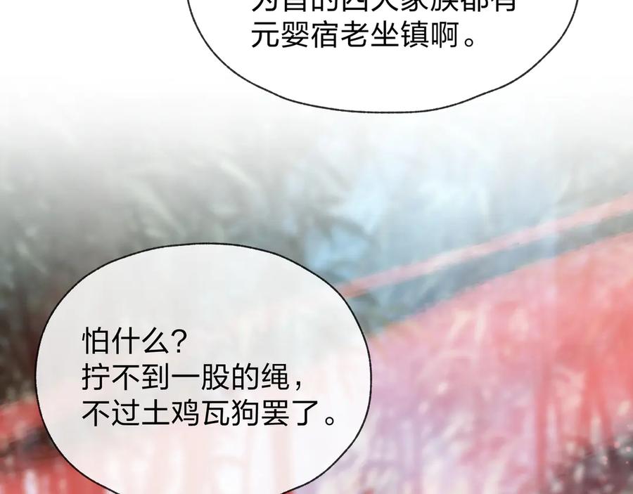 《大爱魔尊，女徒弟都想杀我》第56话 前菜试吃 第120页