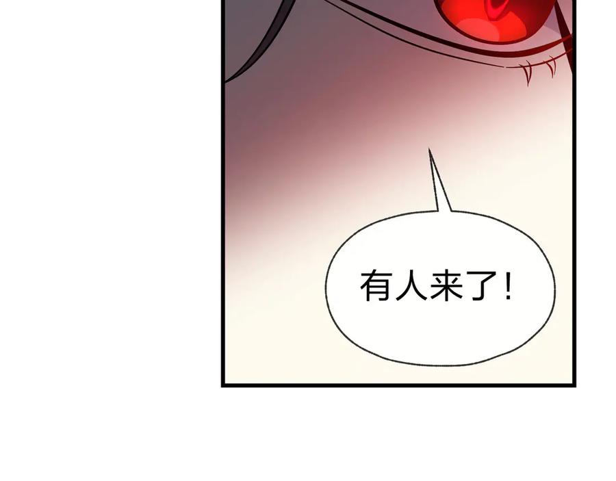 《大爱魔尊，女徒弟都想杀我》第56话 前菜试吃 第91页
