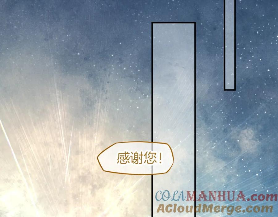 再见，我的国王 第56话 小维的忠告 第73页