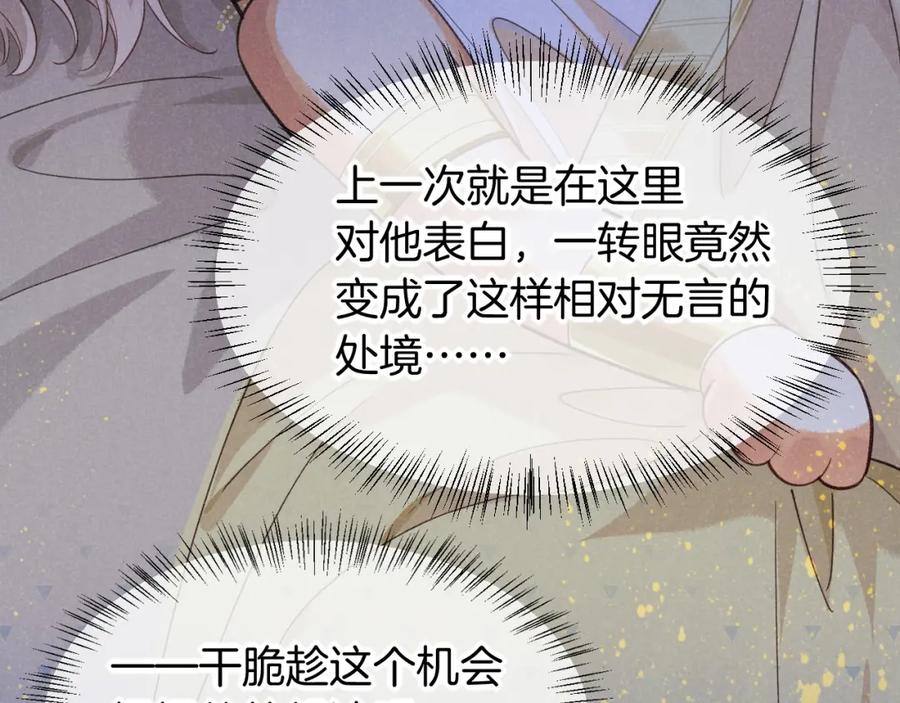 再见，我的国王 第56话 小维的忠告 第99页