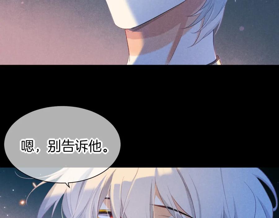 再见，我的国王 第56话 小维的忠告 第46页
