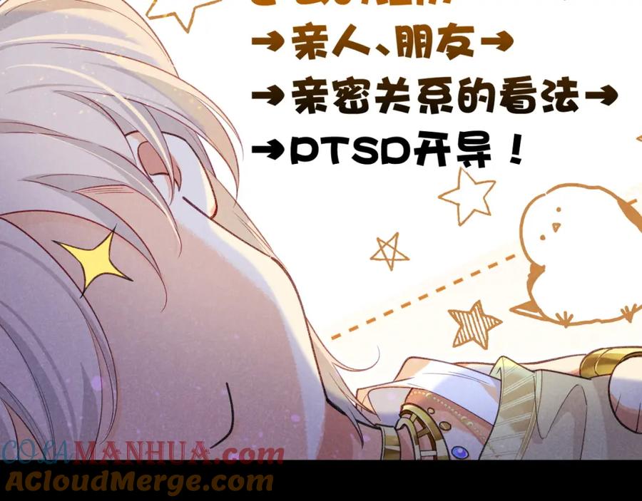 再见，我的国王 第56话 小维的忠告 第101页