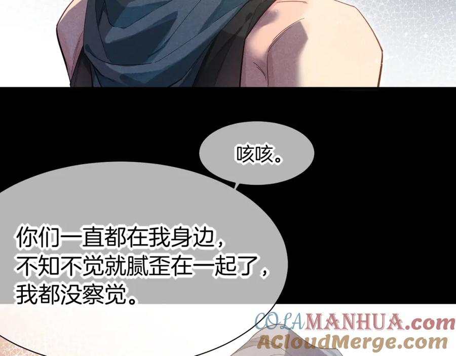 再见，我的国王 第56话 小维的忠告 第9页