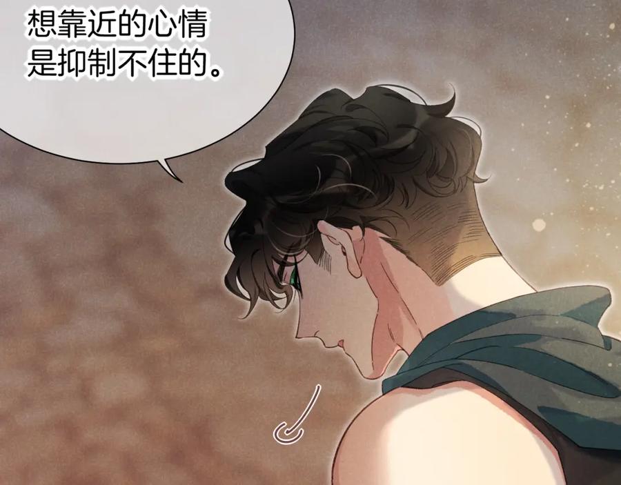 再见，我的国王 第56话 小维的忠告 第20页
