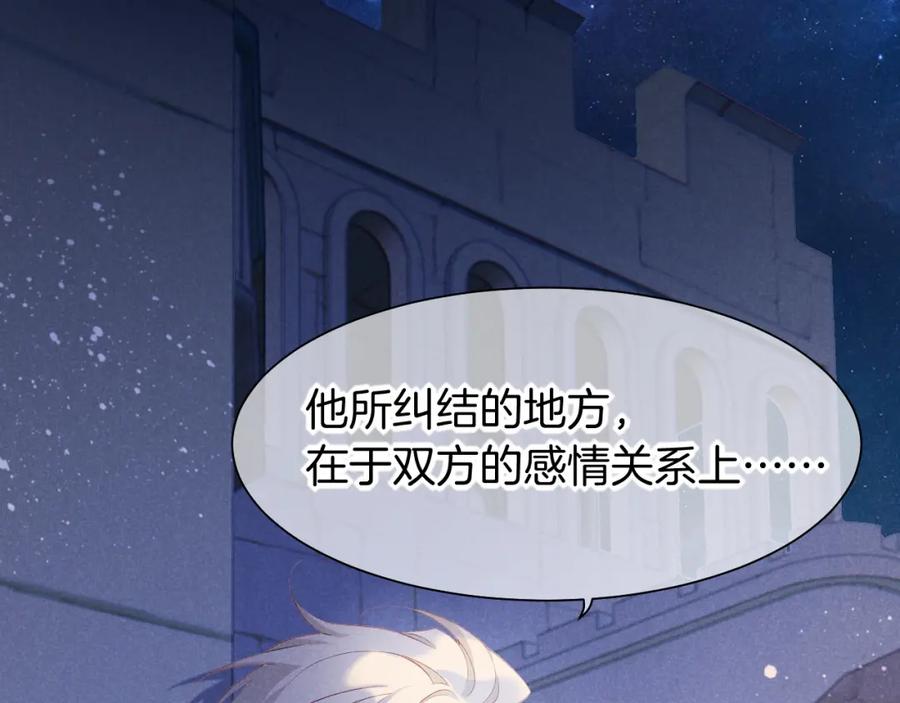 再见，我的国王 第56话 小维的忠告 第36页