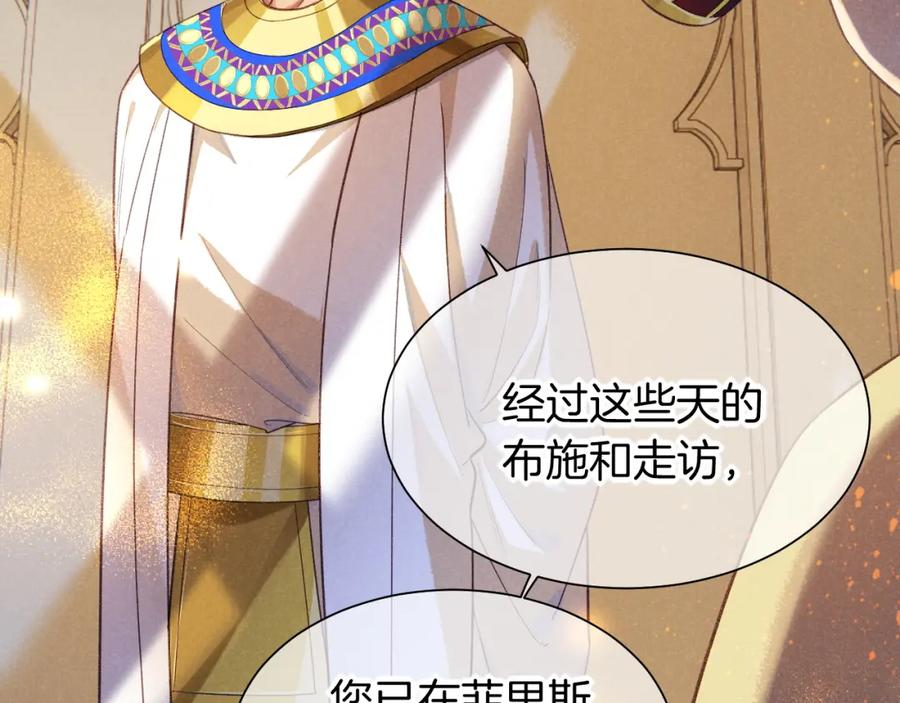 再见，我的国王 第56话 小维的忠告 第84页
