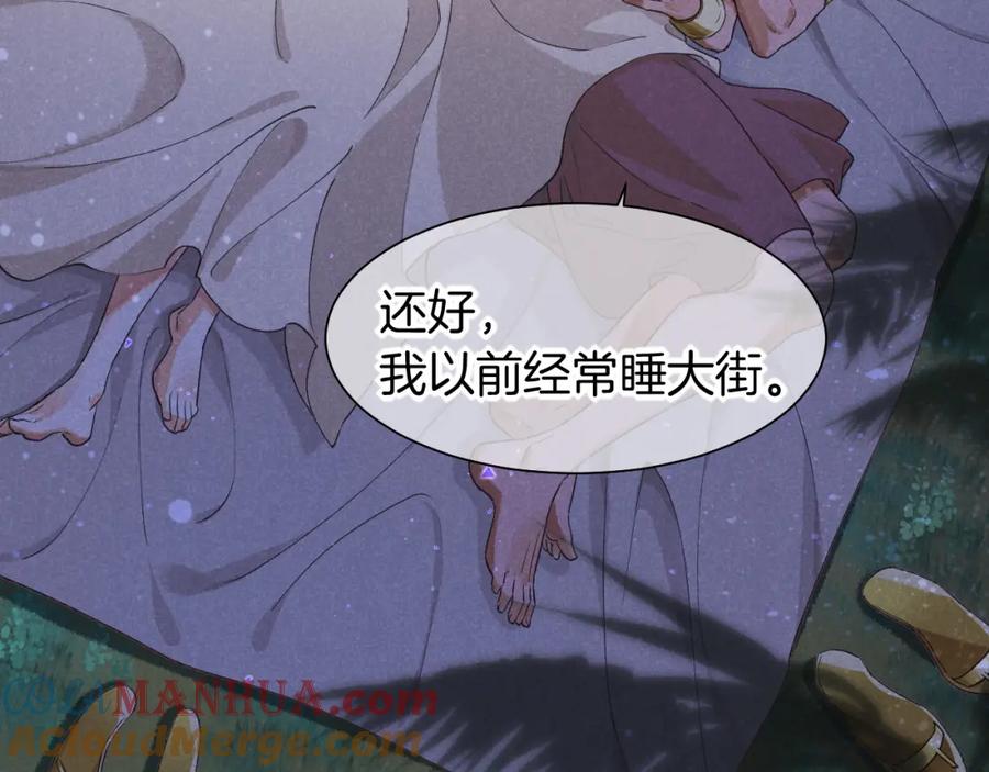 再见，我的国王 第56话 小维的忠告 第93页