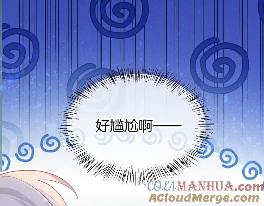 再见，我的国王 第56话 小维的忠告 第97页