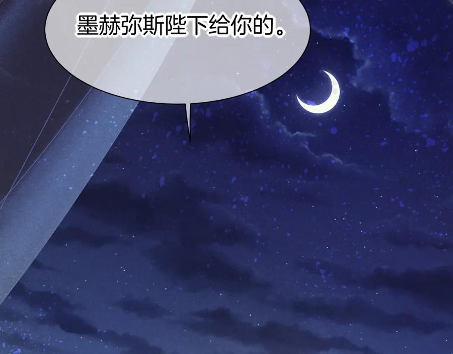 再见，我的国王 第56话 小维的忠告 第106页