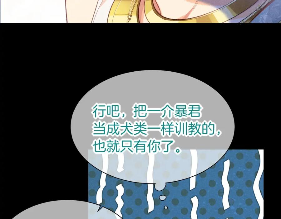 再见，我的国王 第56话 小维的忠告 第56页