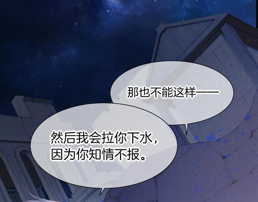 再见，我的国王 第56话 小维的忠告 第48页