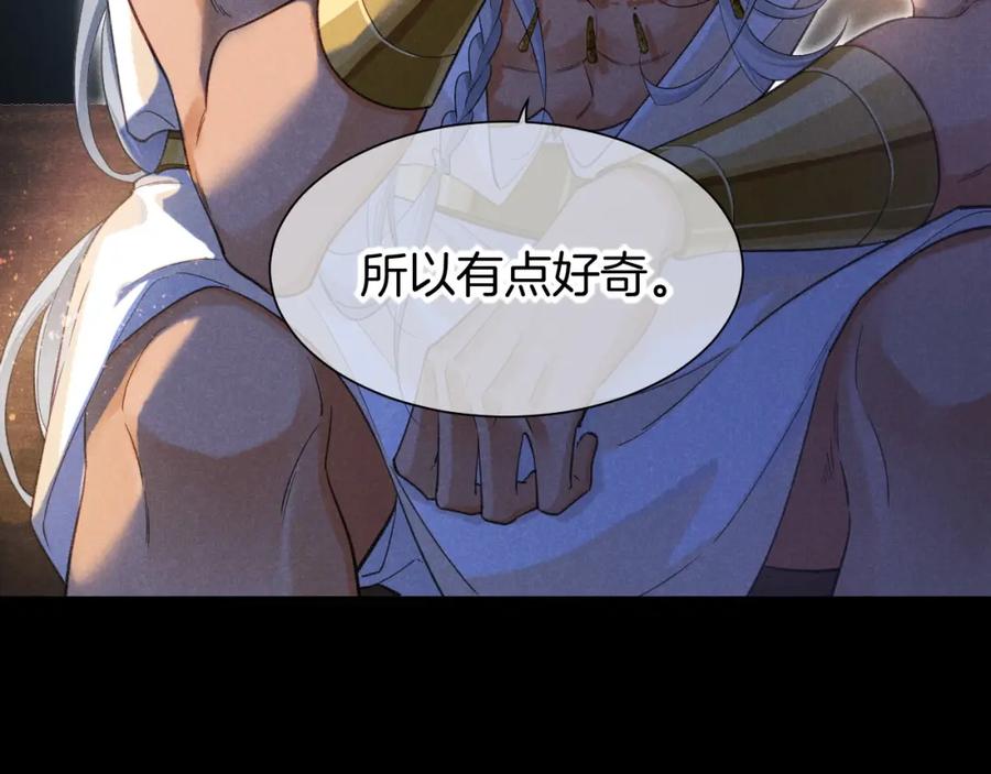 再见，我的国王 第56话 小维的忠告 第11页