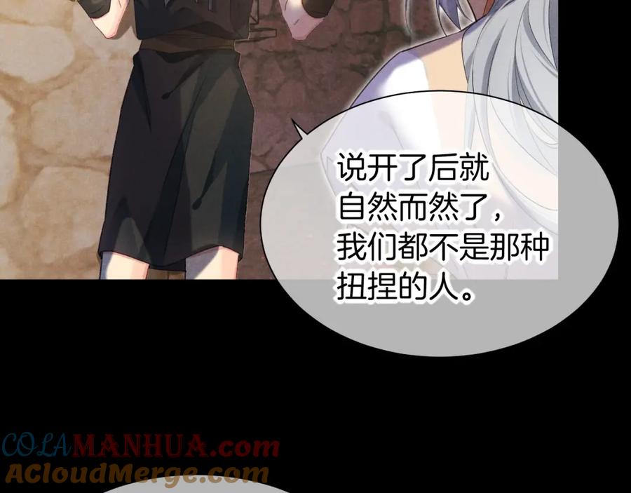 再见，我的国王 第56话 小维的忠告 第13页