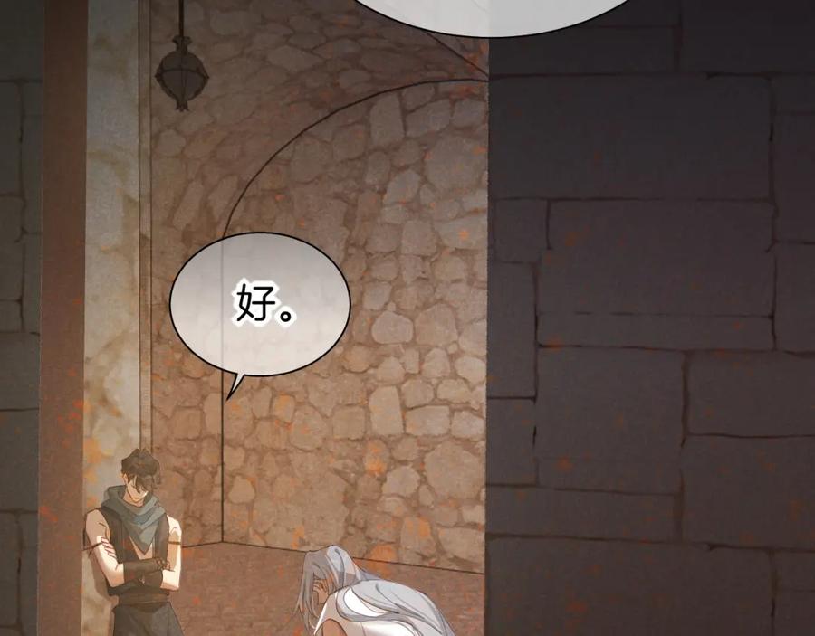 再见，我的国王 第56话 小维的忠告 第6页