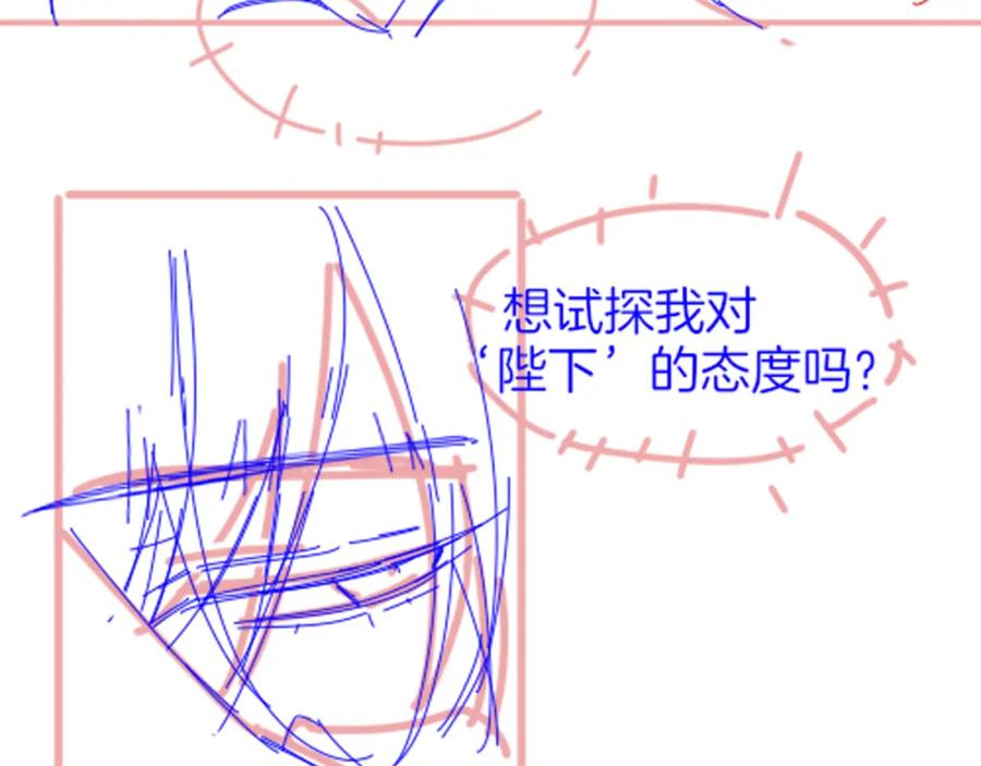 再见，我的国王 第56话 小维的忠告 第114页