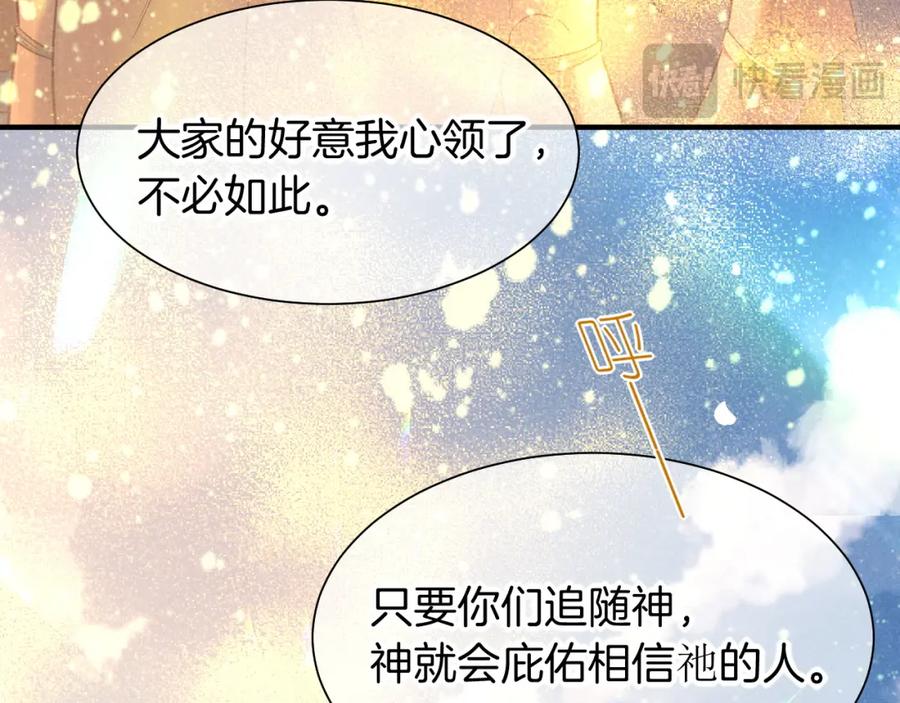 再见，我的国王 第56话 小维的忠告 第78页