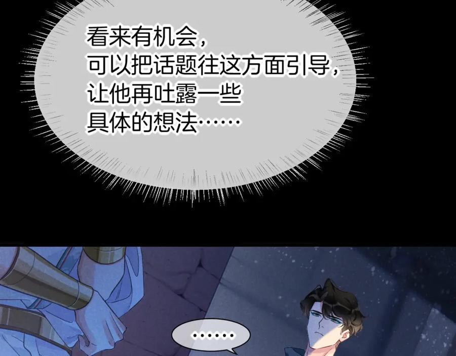 再见，我的国王 第56话 小维的忠告 第39页