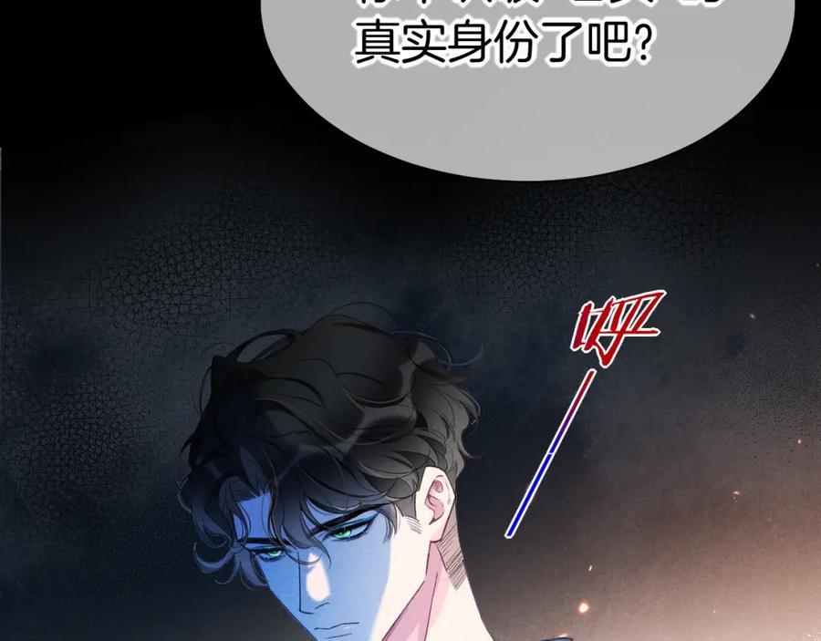 再见，我的国王 第56话 小维的忠告 第43页