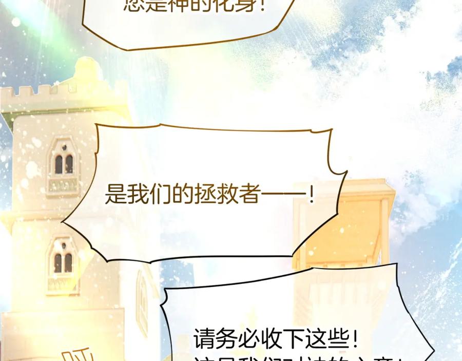 再见，我的国王 第56话 小维的忠告 第75页