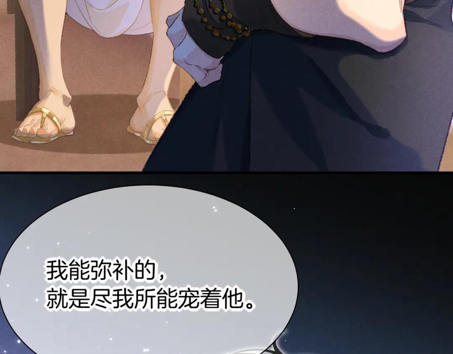 再见，我的国王 第56话 小维的忠告 第22页