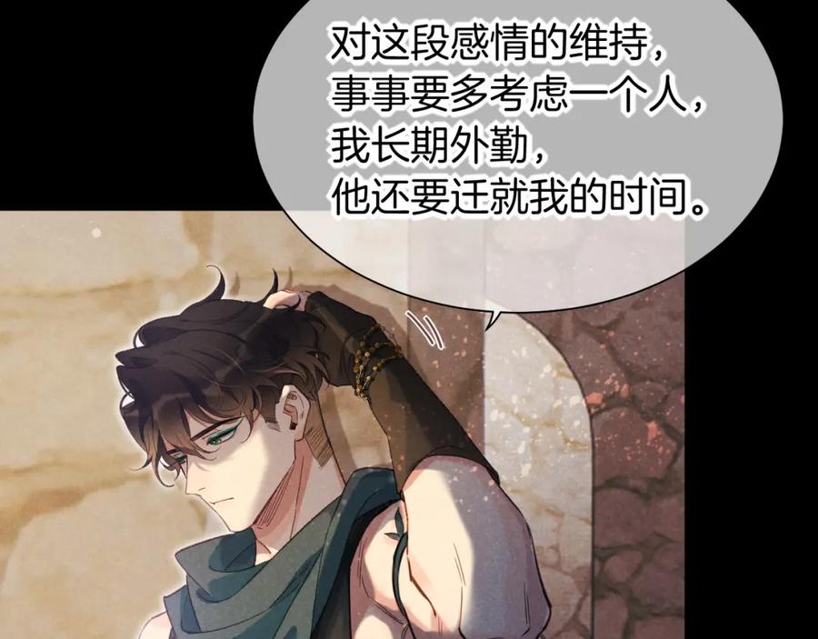 再见，我的国王 第56话 小维的忠告 第16页