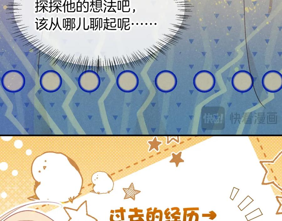 再见，我的国王 第56话 小维的忠告 第100页