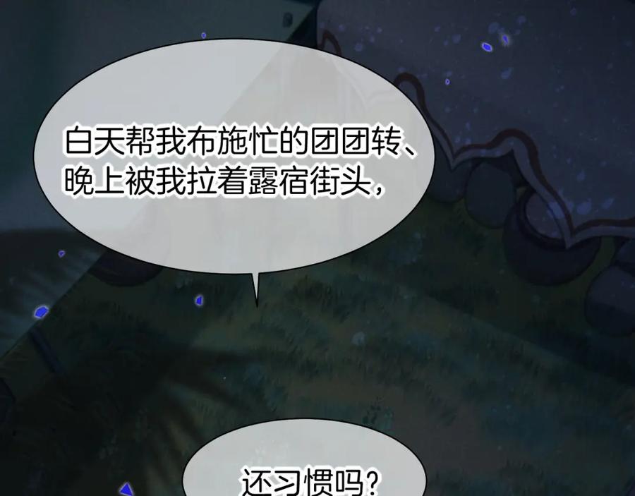 再见，我的国王 第56话 小维的忠告 第91页
