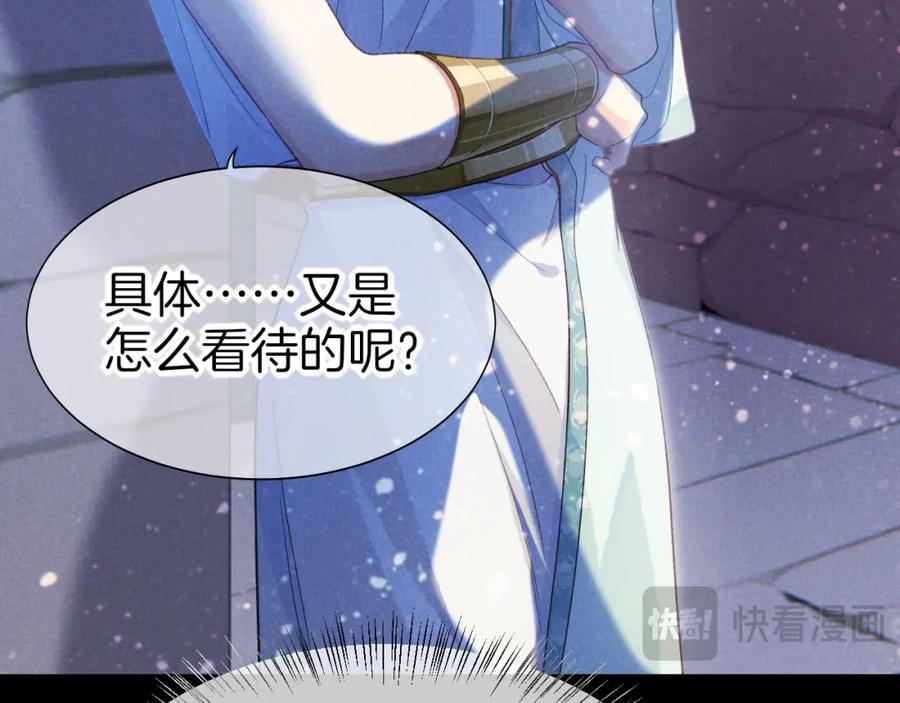 再见，我的国王 第56话 小维的忠告 第38页