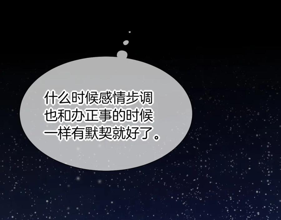 再见，我的国王 第56话 小维的忠告 第71页
