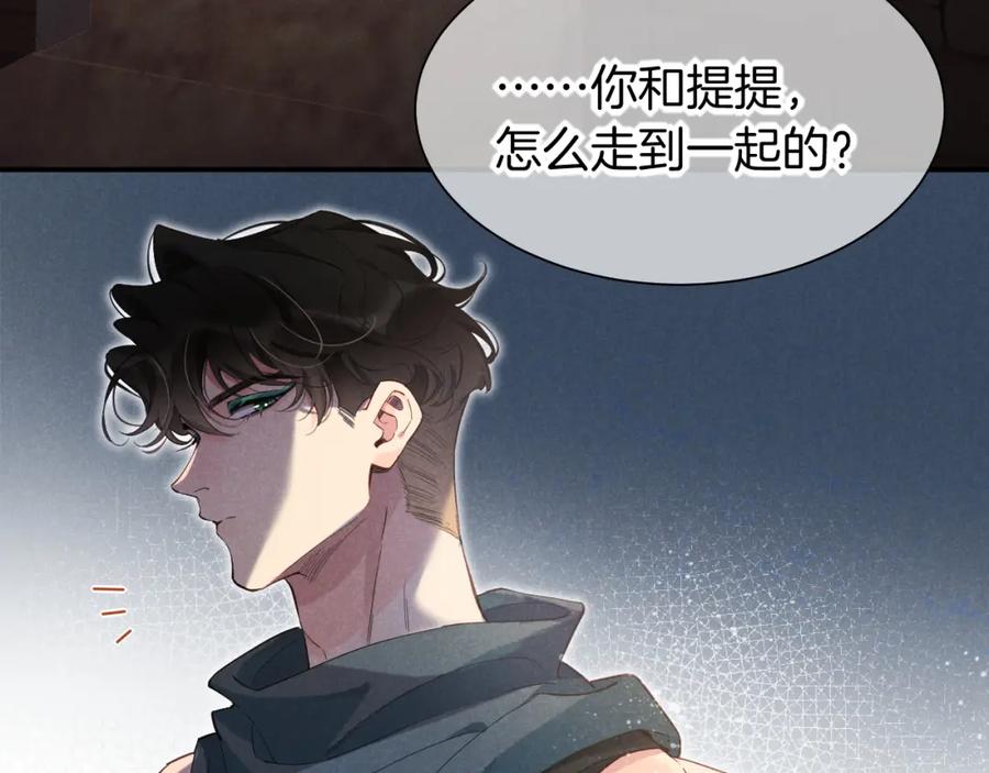 再见，我的国王 第56话 小维的忠告 第8页