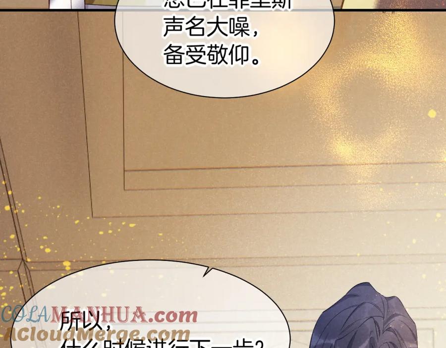 再见，我的国王 第56话 小维的忠告 第85页