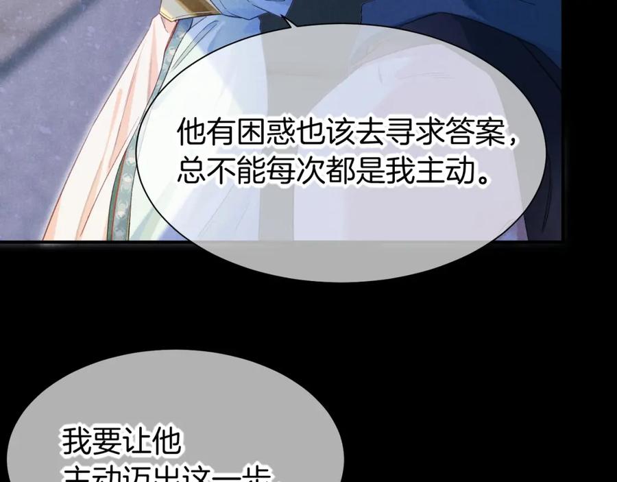 再见，我的国王 第56话 小维的忠告 第54页