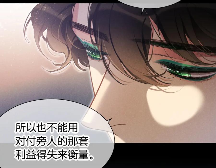 再见，我的国王 第56话 小维的忠告 第18页